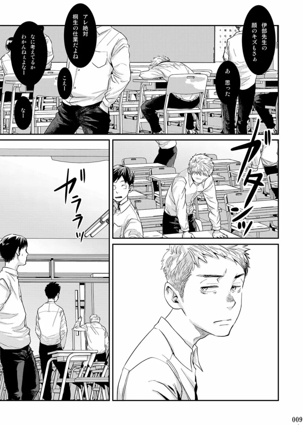 愛しい君へ - page8