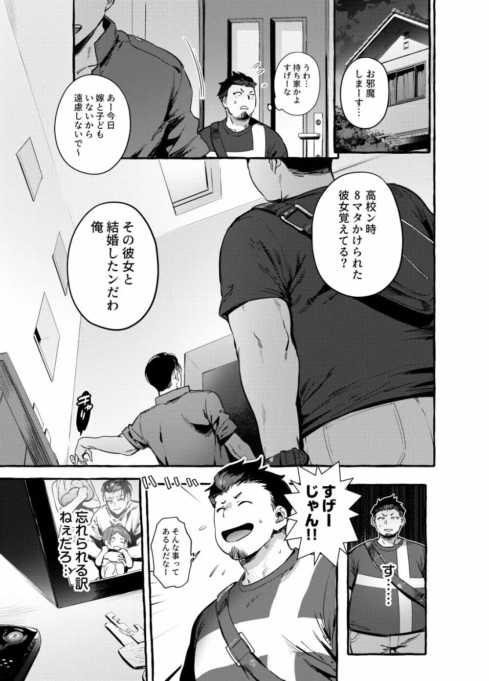 男友達（ともだち）姦 - page8