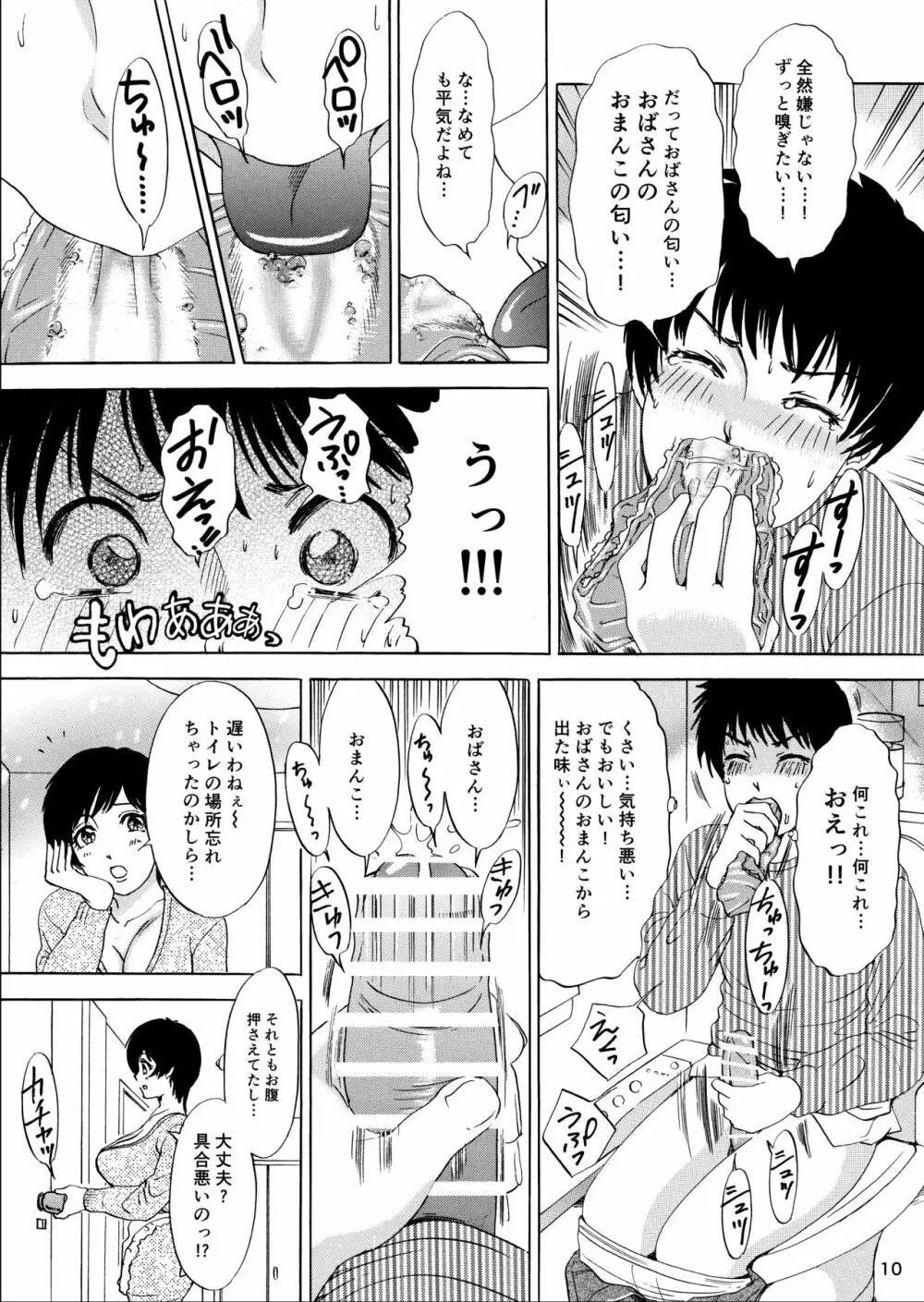 ムイてあげる! - page10