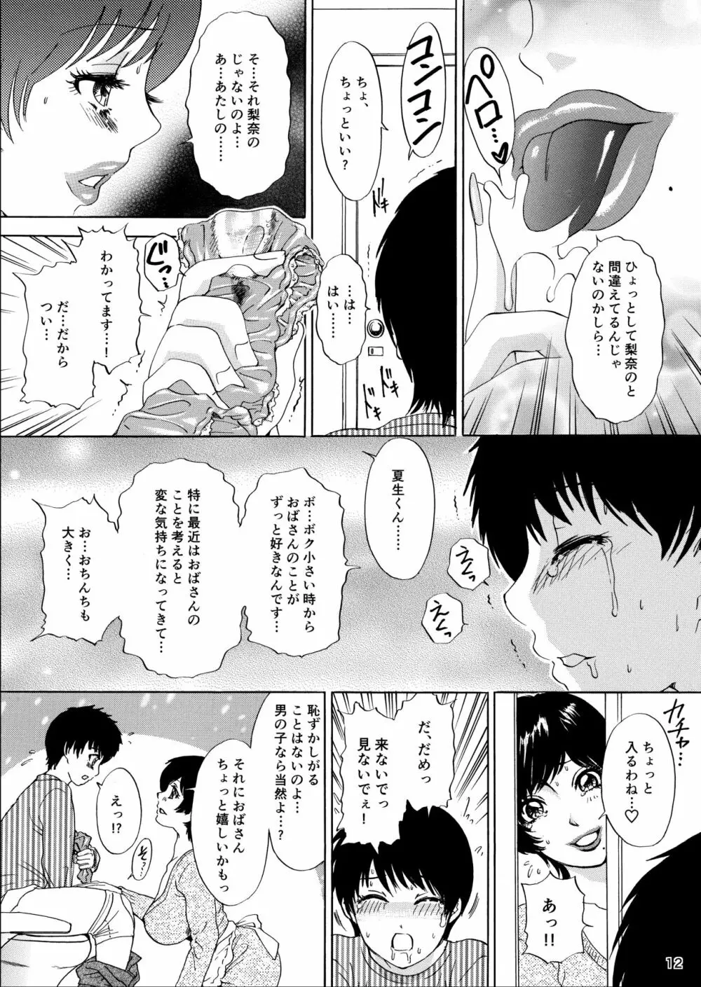 ムイてあげる! - page12