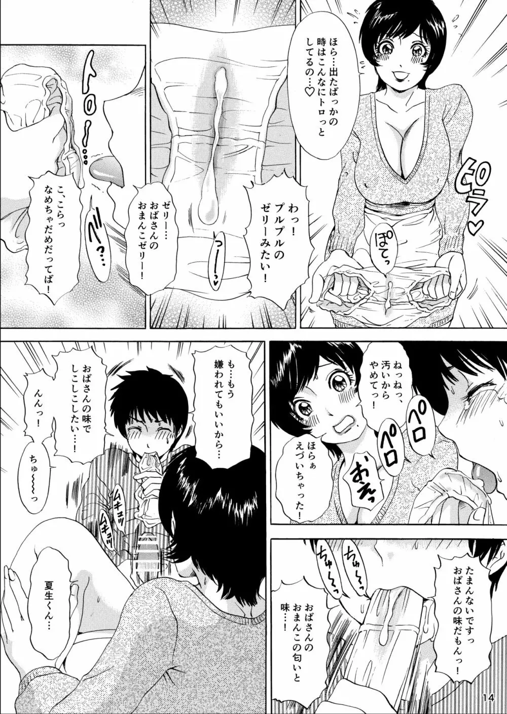 ムイてあげる! - page14