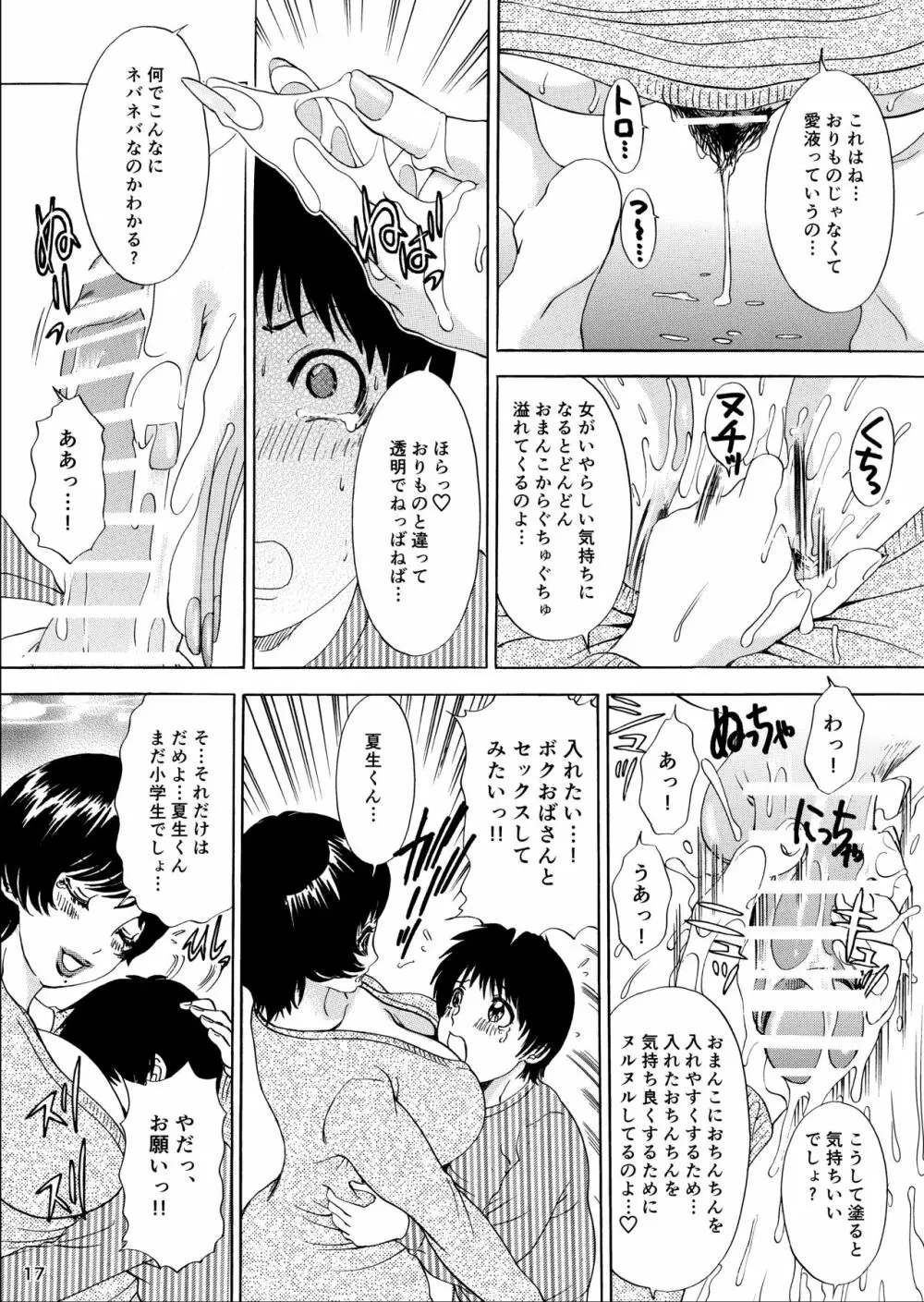 ムイてあげる! - page17