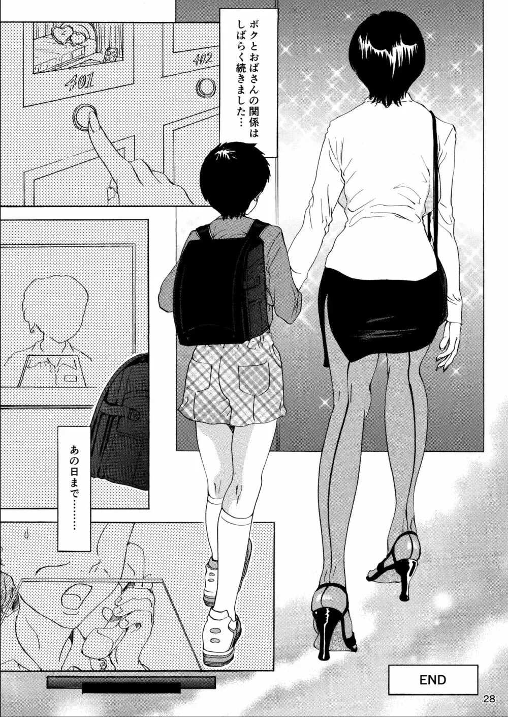 ムイてあげる! - page28