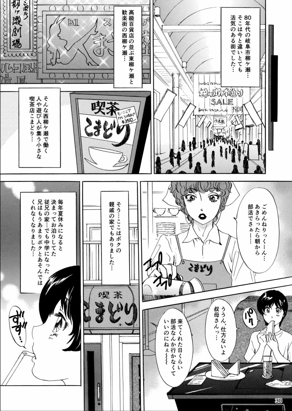 ムイてあげる! - page30