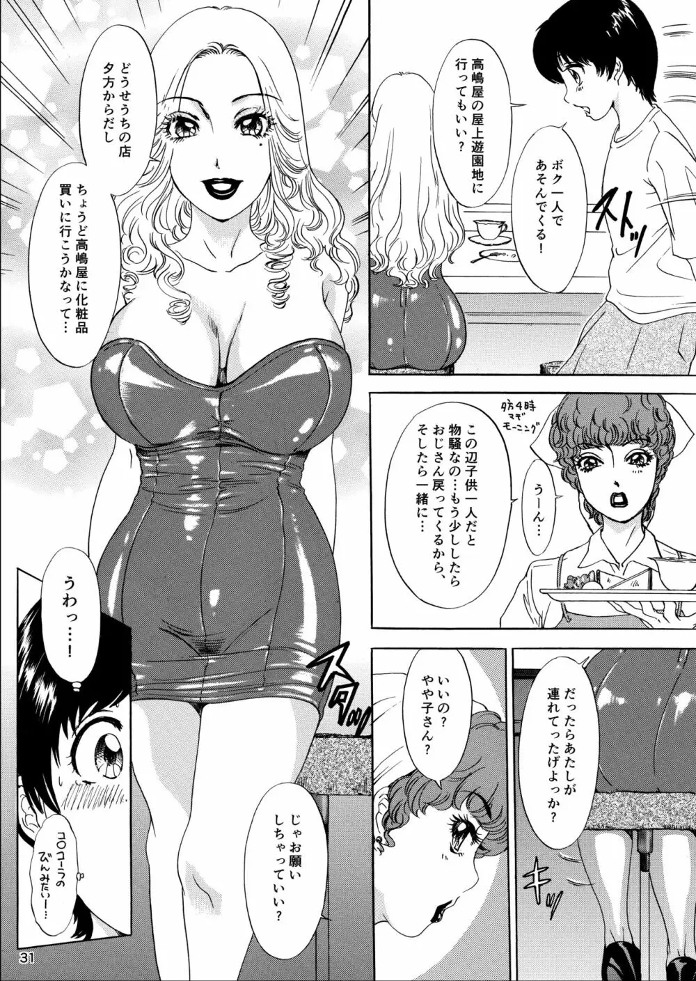 ムイてあげる! - page31