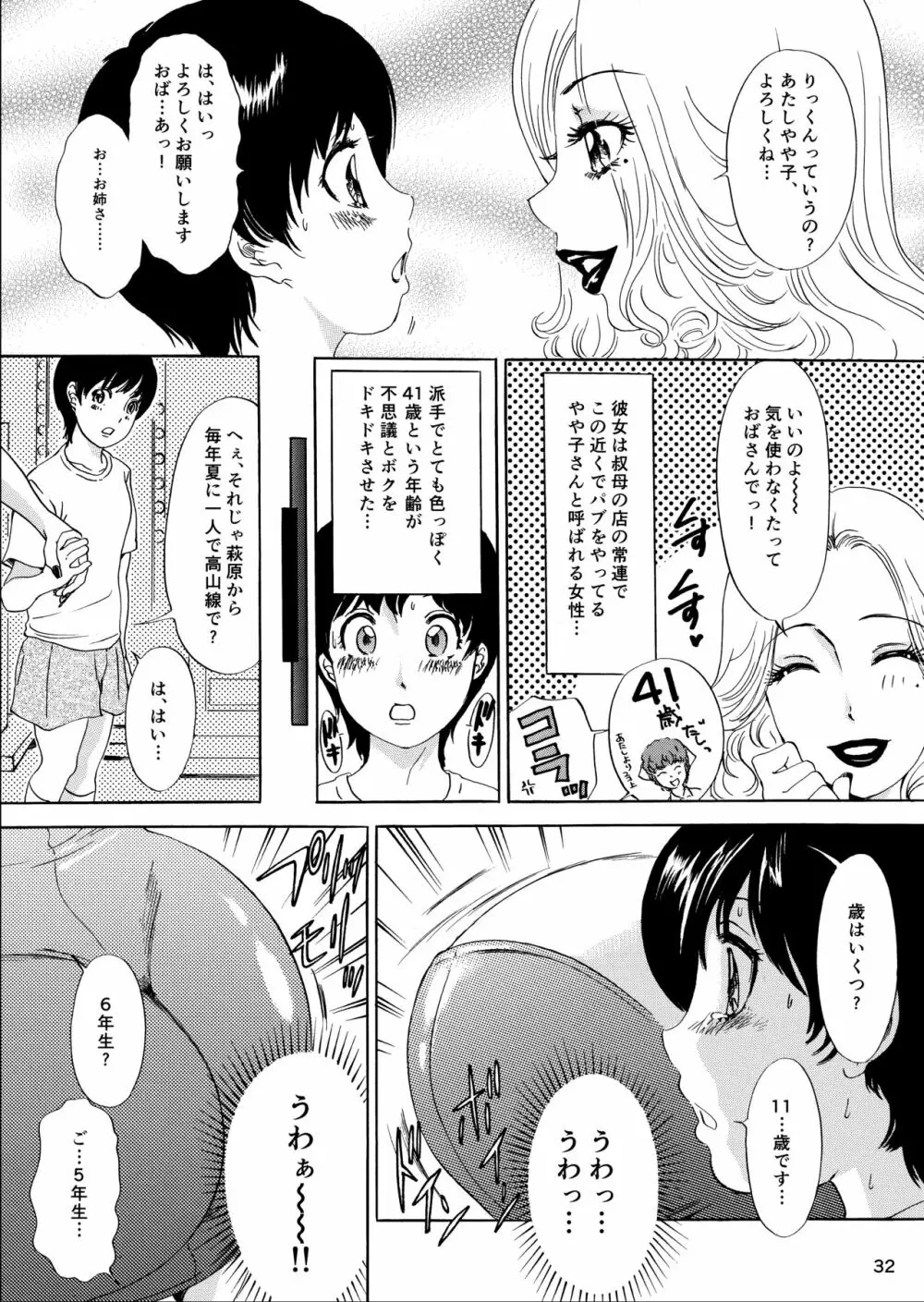 ムイてあげる! - page32