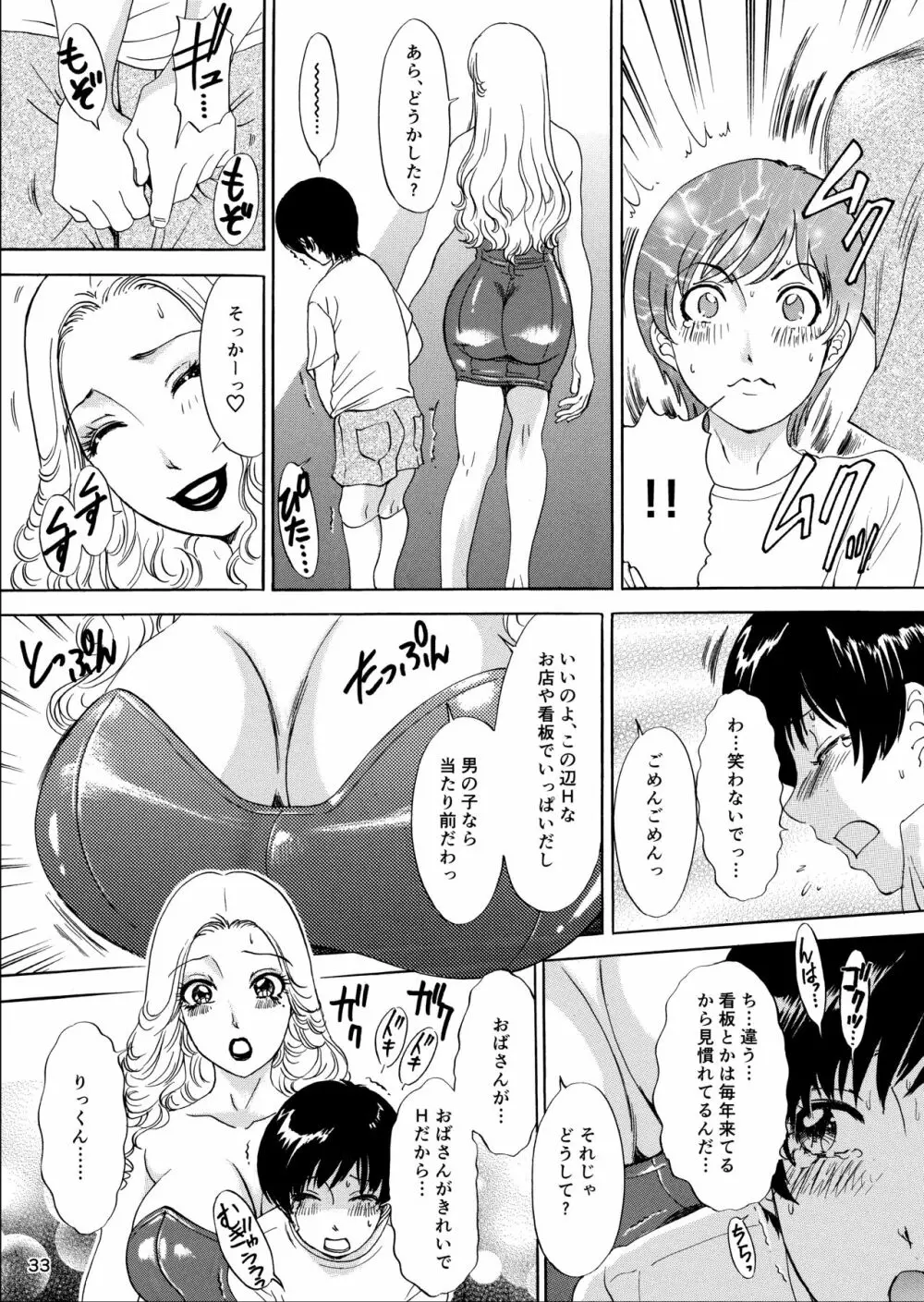 ムイてあげる! - page33