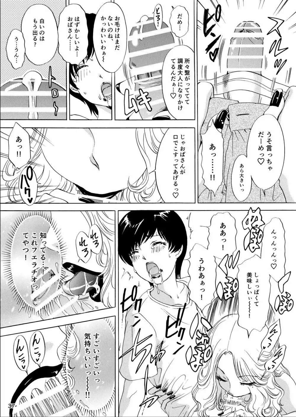 ムイてあげる! - page37