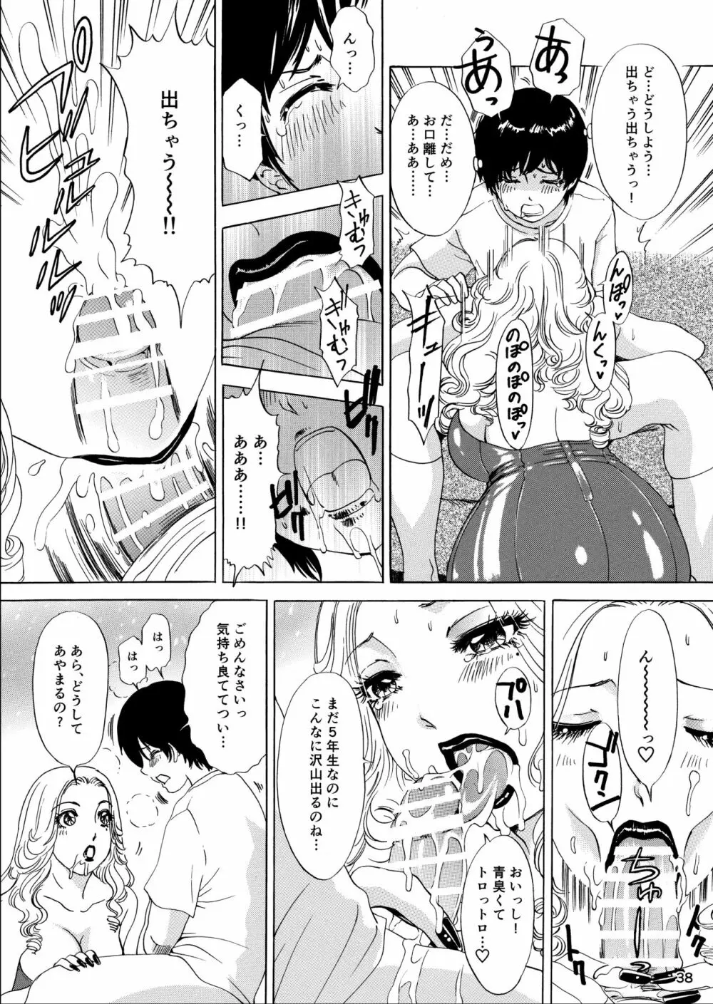 ムイてあげる! - page38
