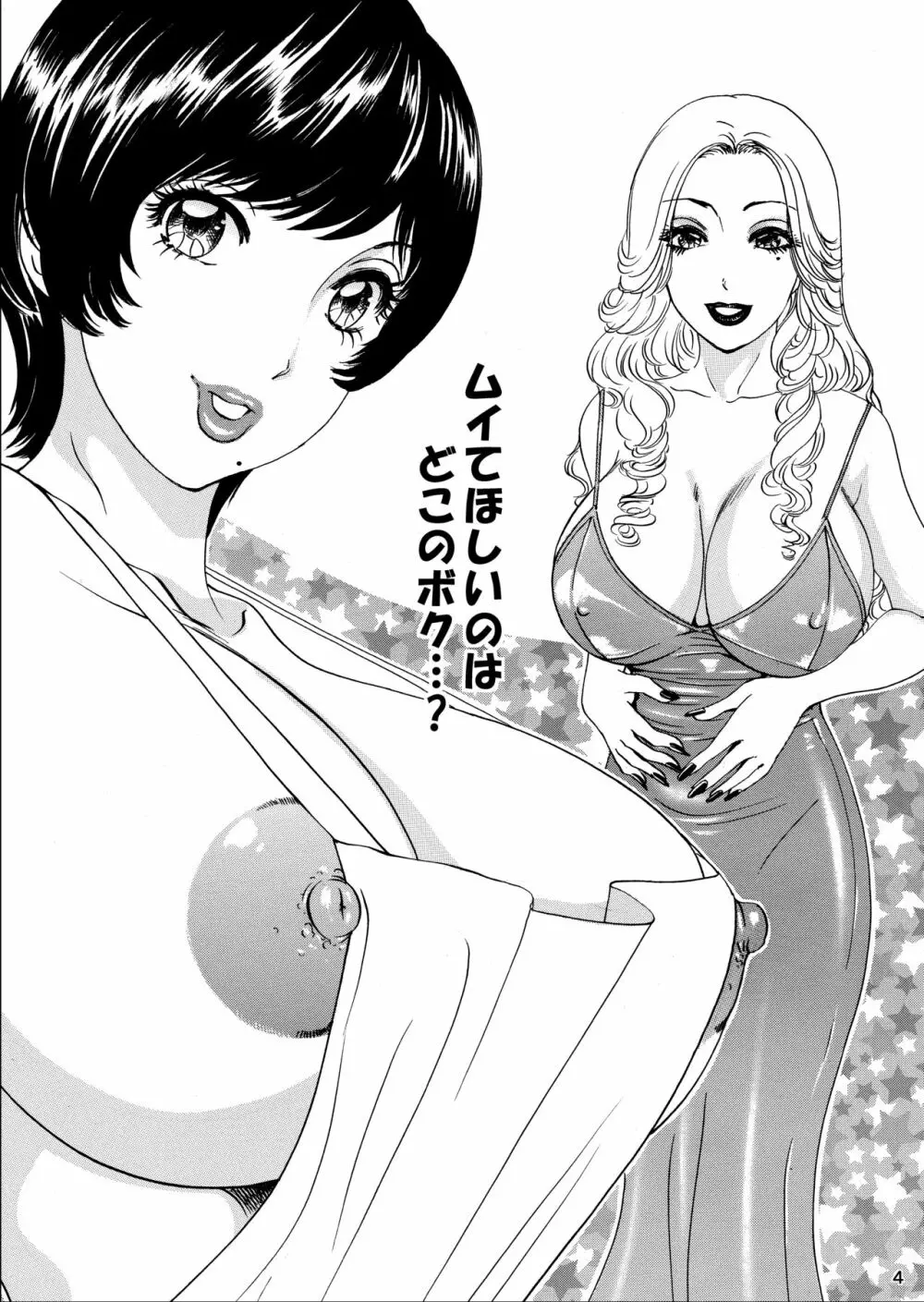ムイてあげる! - page4