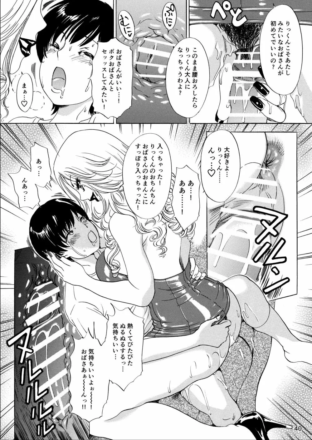ムイてあげる! - page40