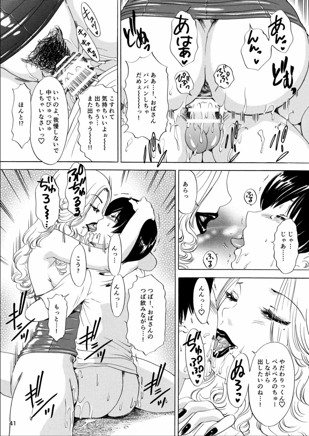 ムイてあげる! - page41