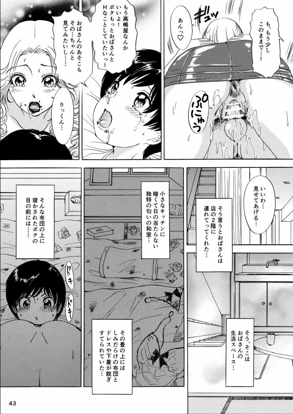 ムイてあげる! - page43