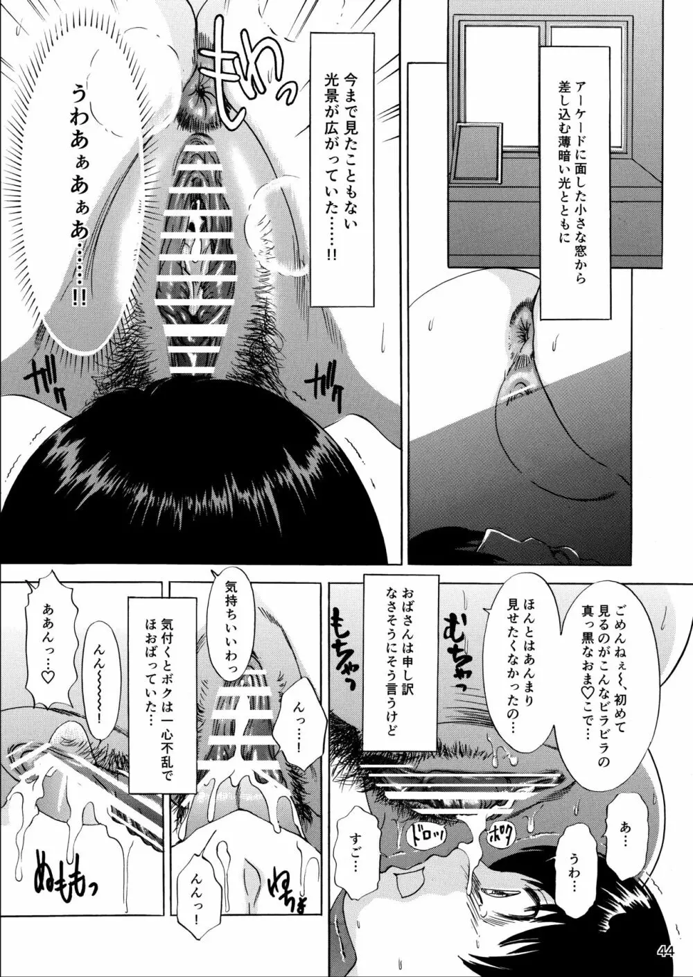 ムイてあげる! - page44