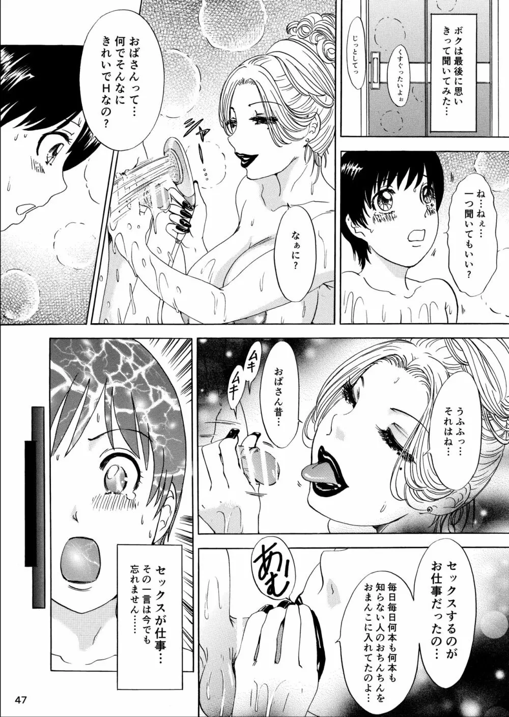 ムイてあげる! - page47