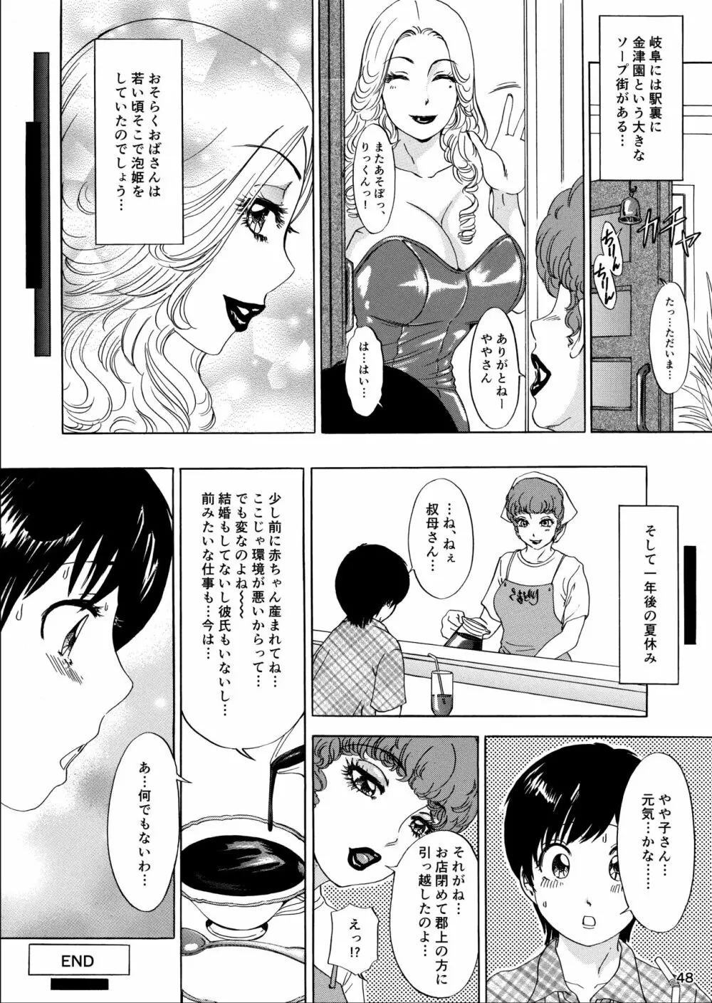 ムイてあげる! - page48