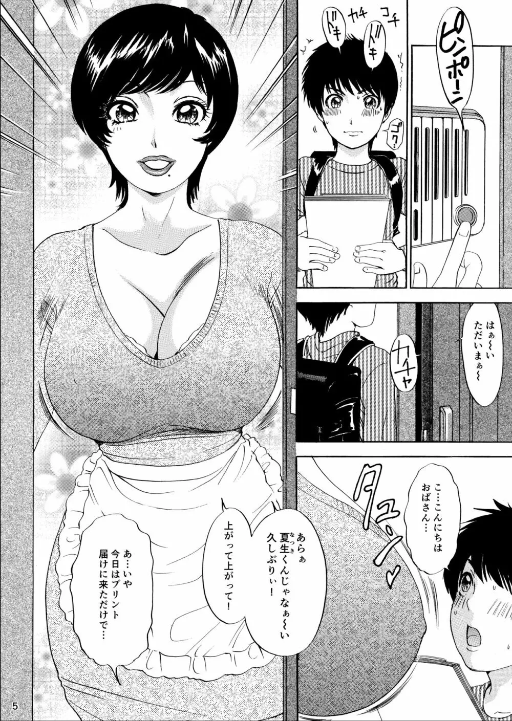ムイてあげる! - page5