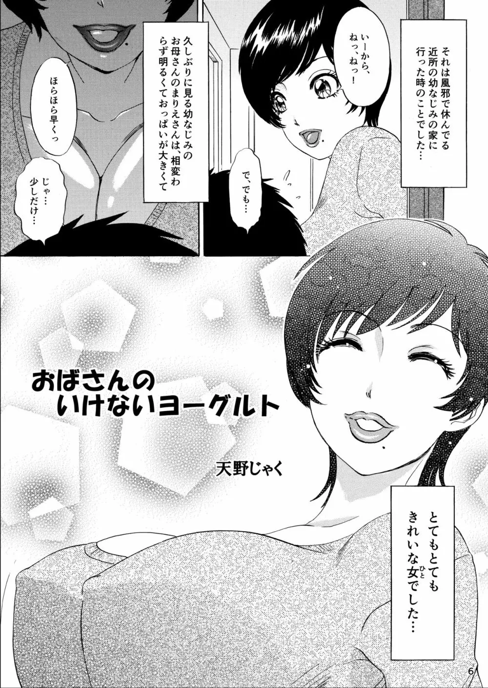 ムイてあげる! - page6