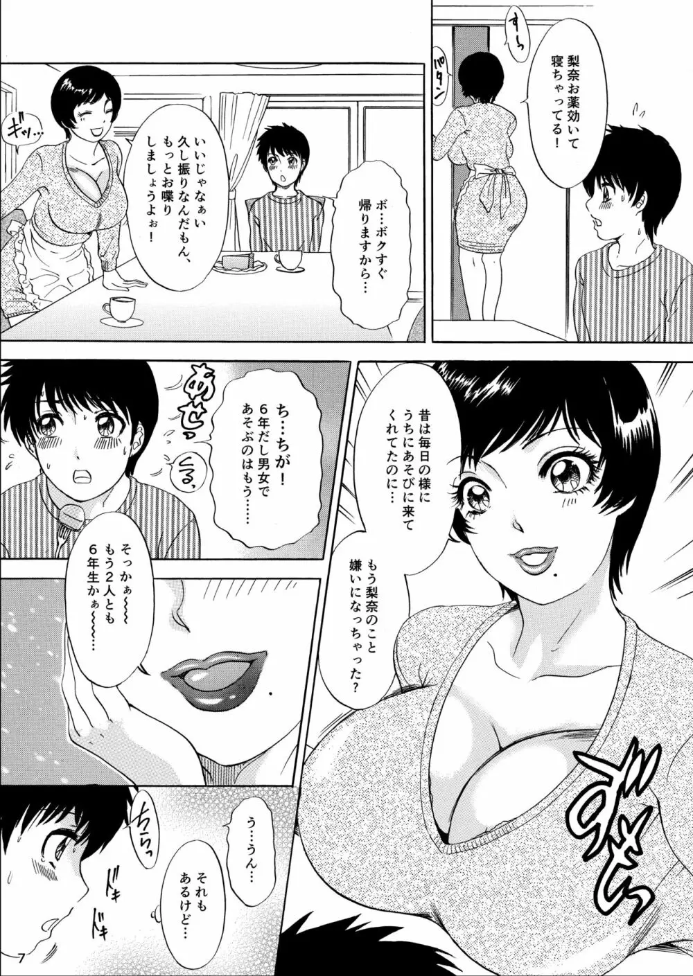 ムイてあげる! - page7