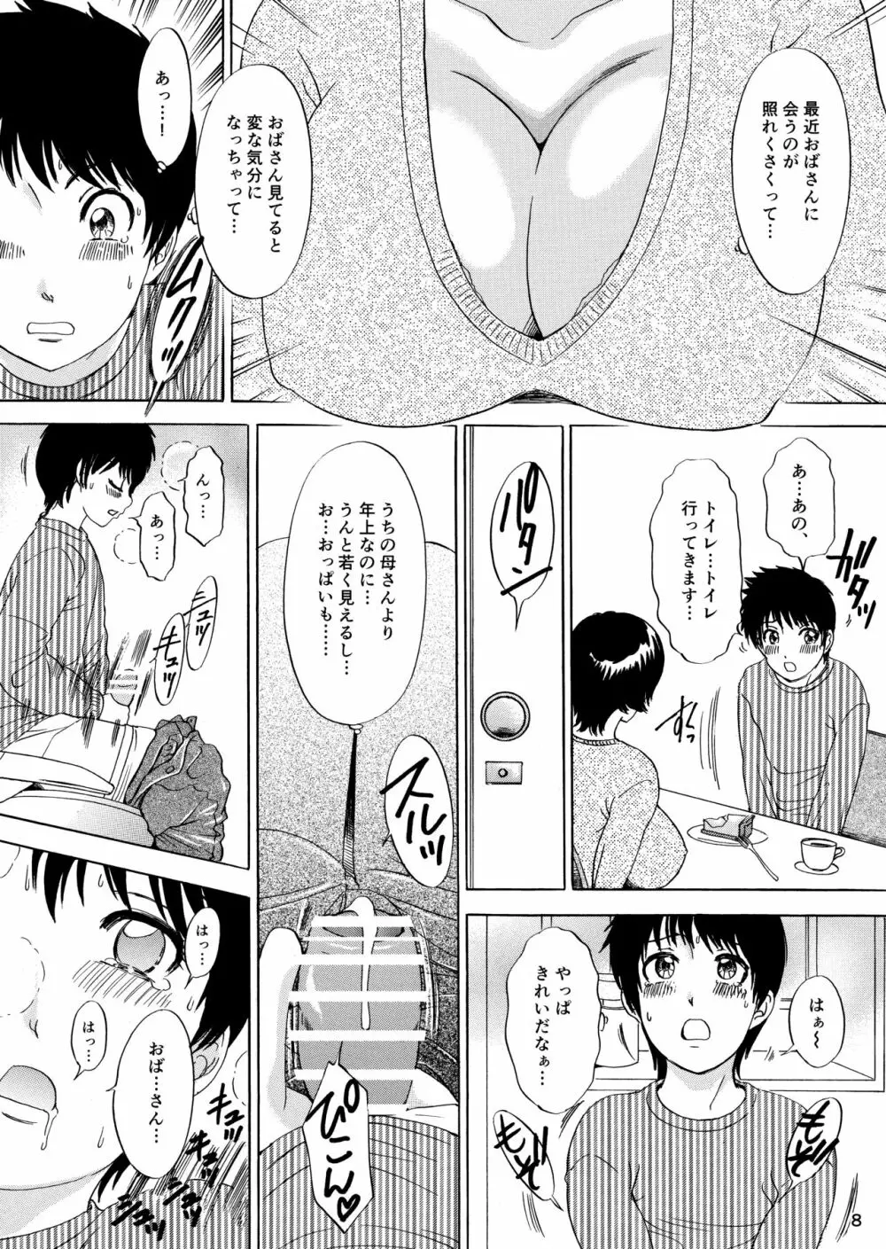 ムイてあげる! - page8