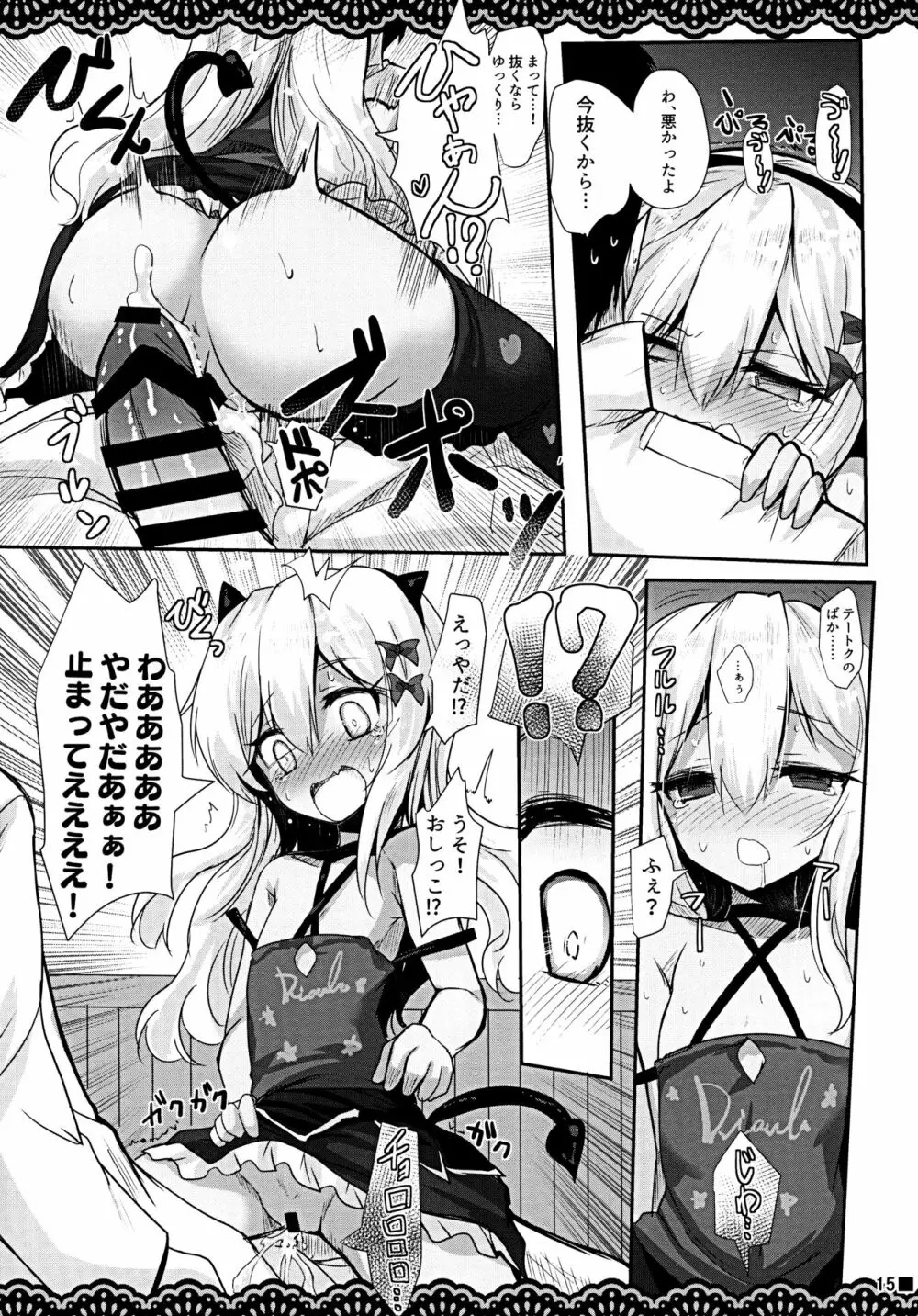 こあくまゴッコ - page16