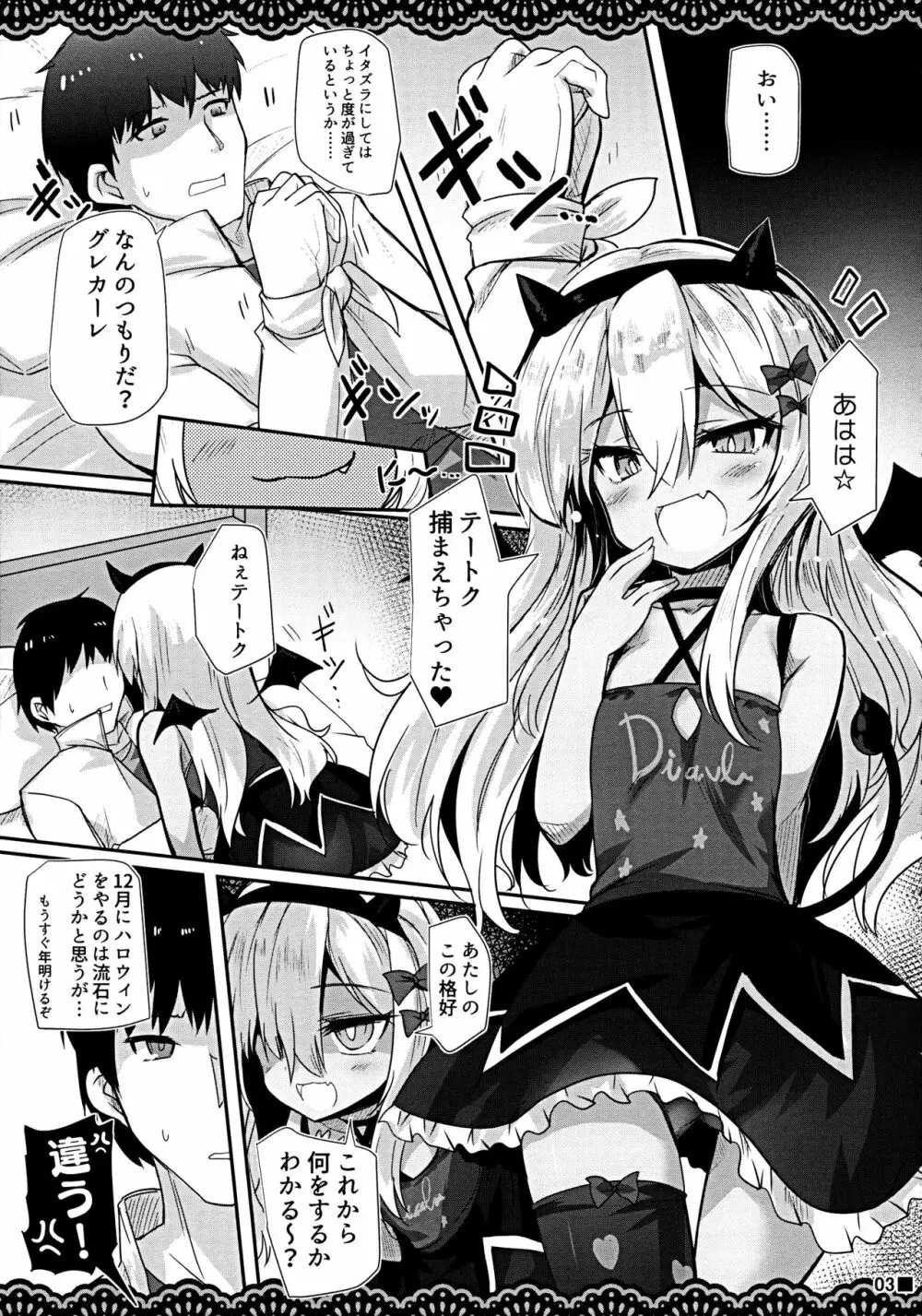 こあくまゴッコ - page4