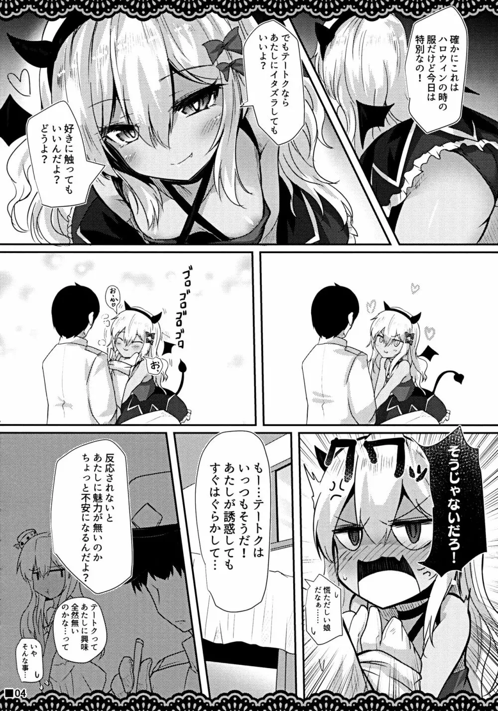 こあくまゴッコ - page5