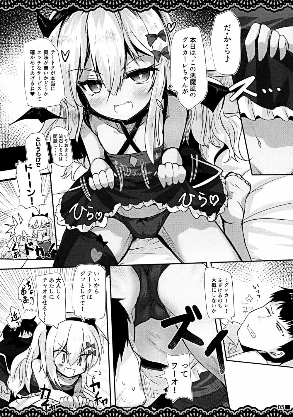 こあくまゴッコ - page6