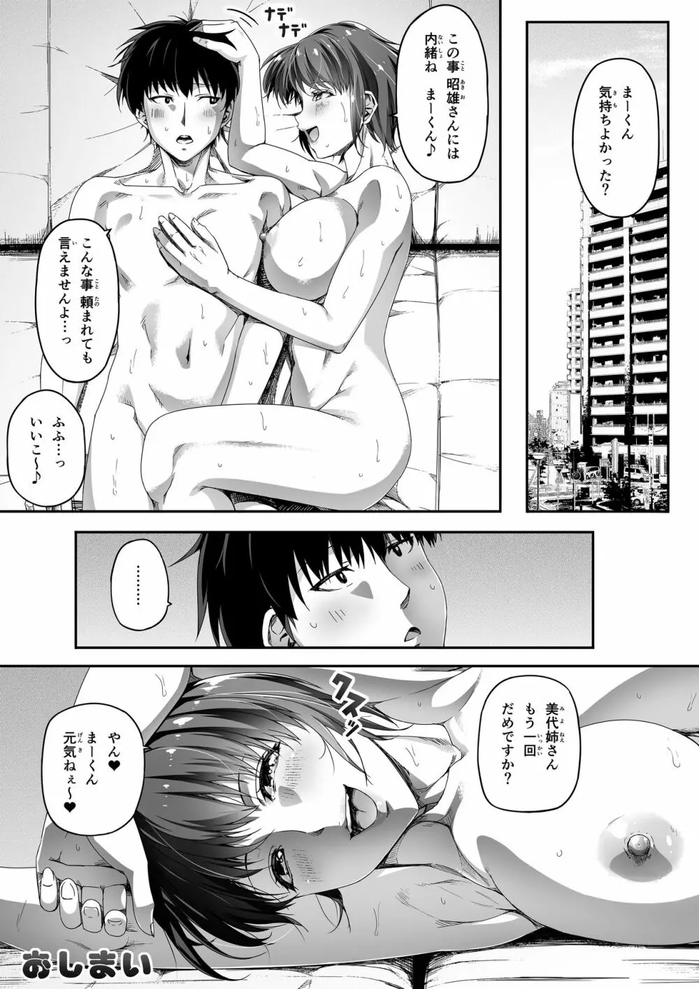 近所の人妻お姉さんはやわらかい - page109