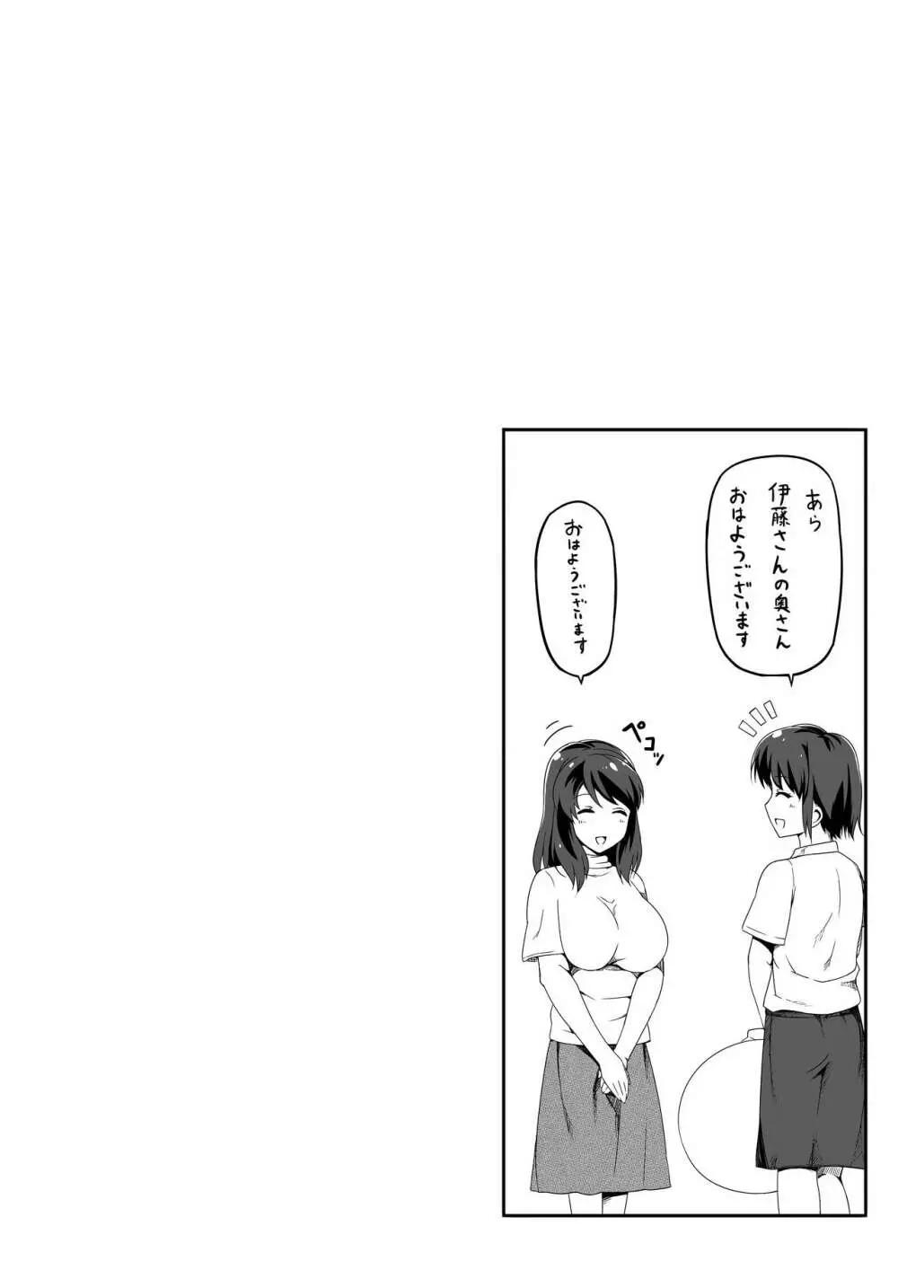 近所の人妻お姉さんはやわらかい - page110