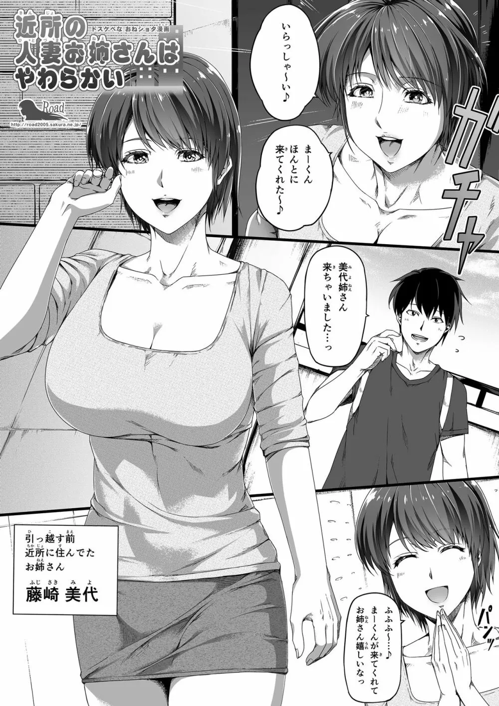 近所の人妻お姉さんはやわらかい - page2