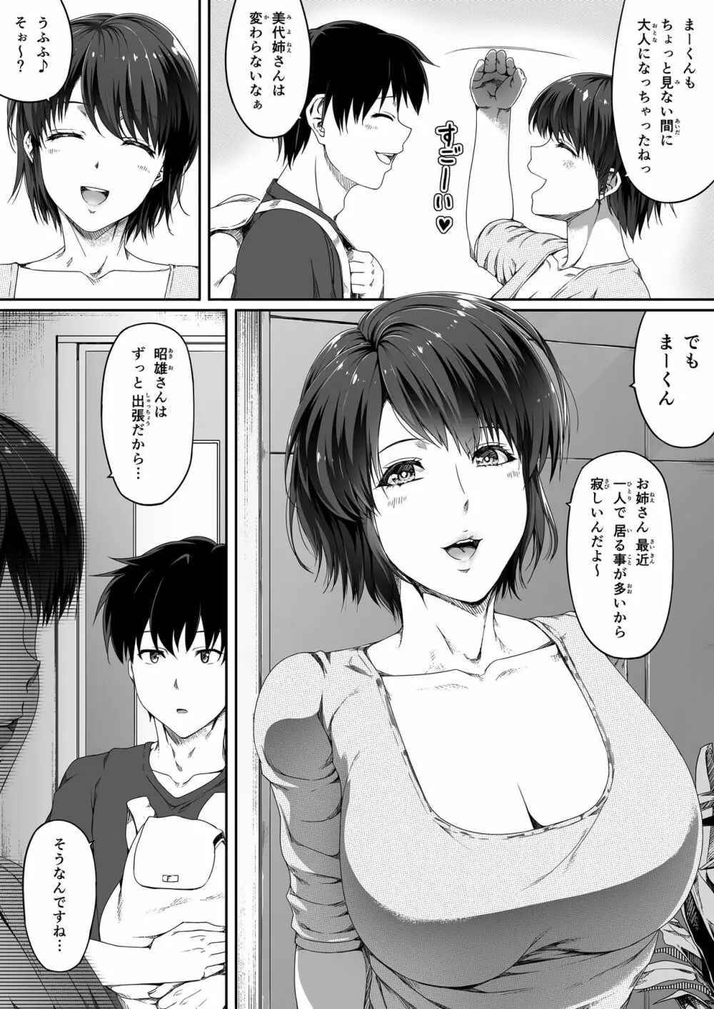 近所の人妻お姉さんはやわらかい - page3