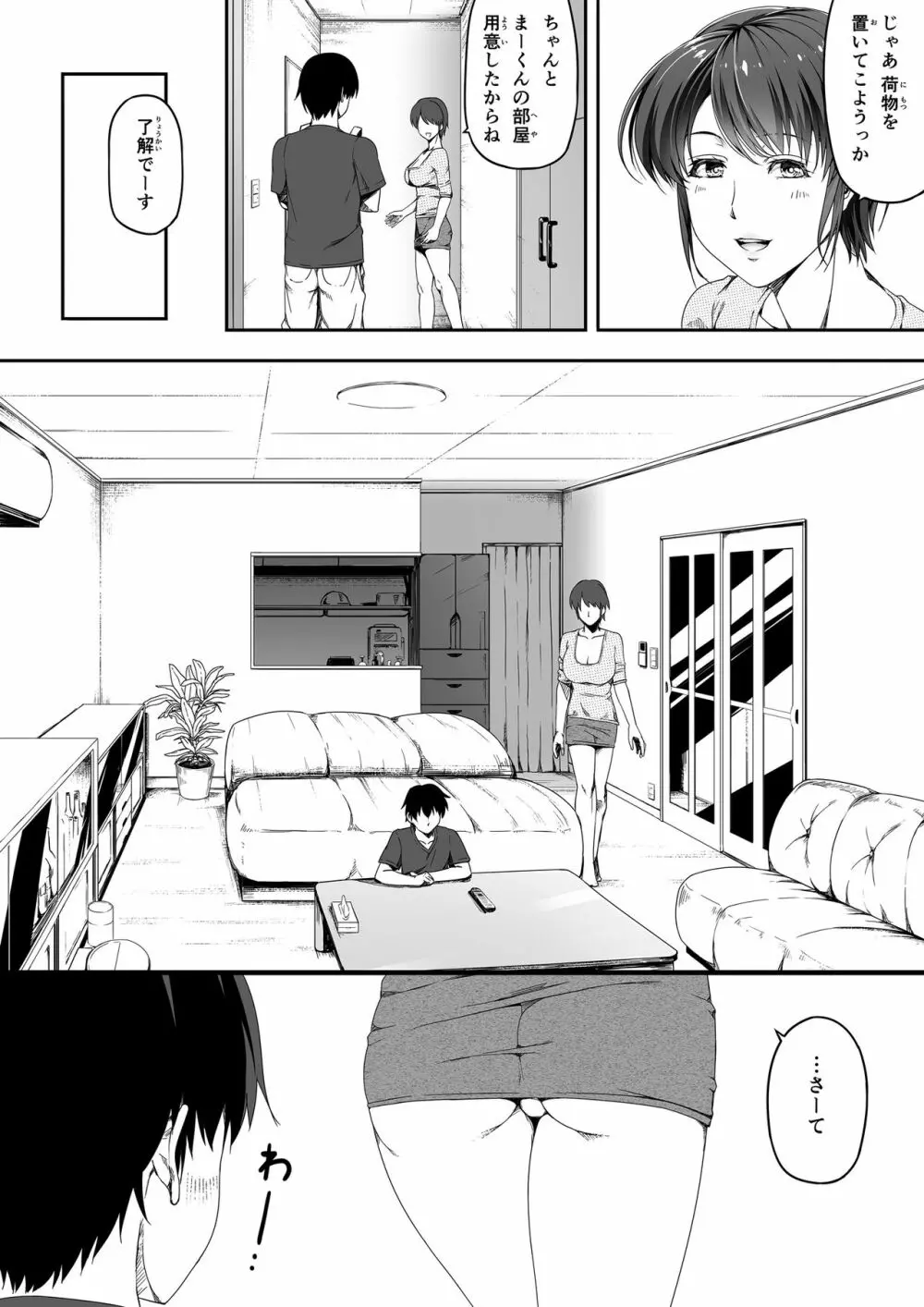 近所の人妻お姉さんはやわらかい - page4