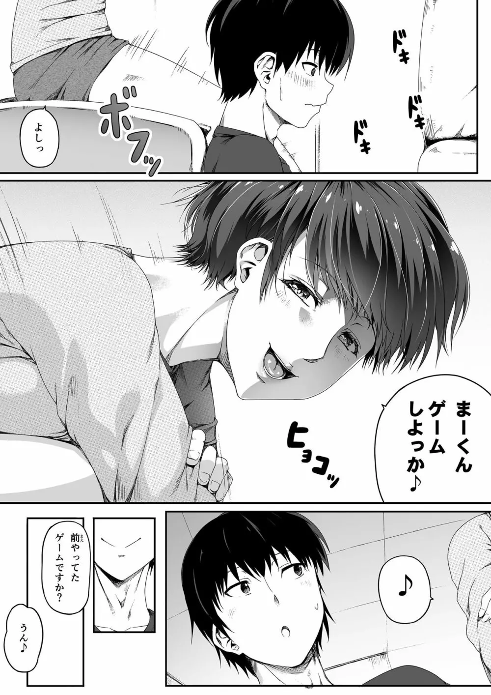 近所の人妻お姉さんはやわらかい - page5