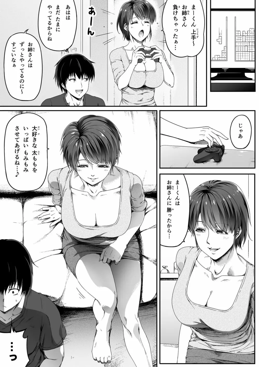 近所の人妻お姉さんはやわらかい - page6