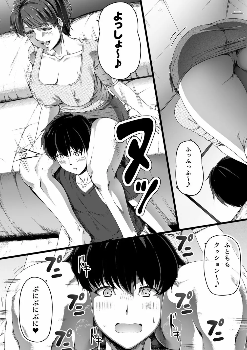 近所の人妻お姉さんはやわらかい - page9