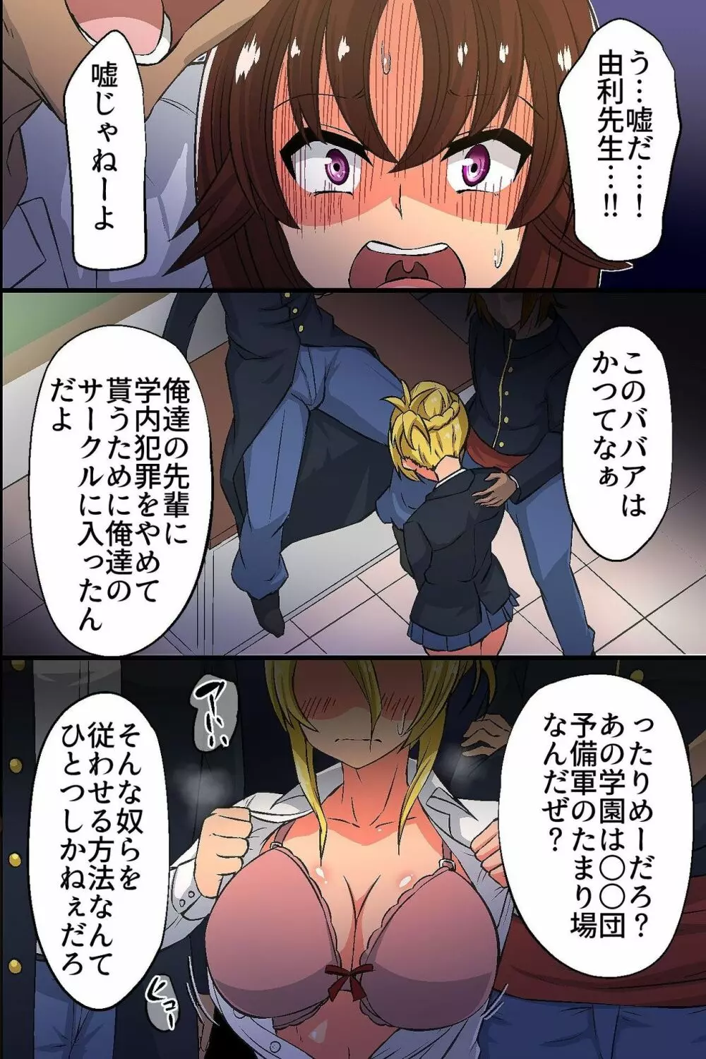 お便女と化した檜木恵。巨乳生徒会長が性処理マゾ便器に堕ちるまで - page10