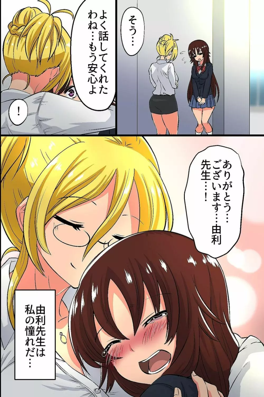 お便女と化した檜木恵。巨乳生徒会長が性処理マゾ便器に堕ちるまで - page6