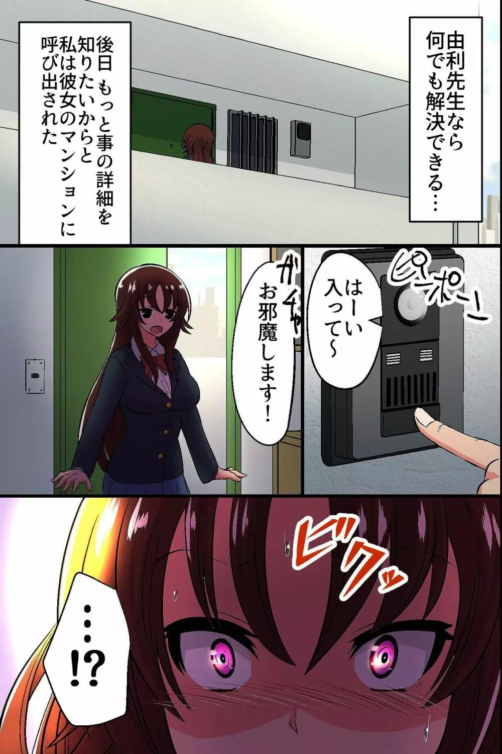 お便女と化した檜木恵。巨乳生徒会長が性処理マゾ便器に堕ちるまで - page7