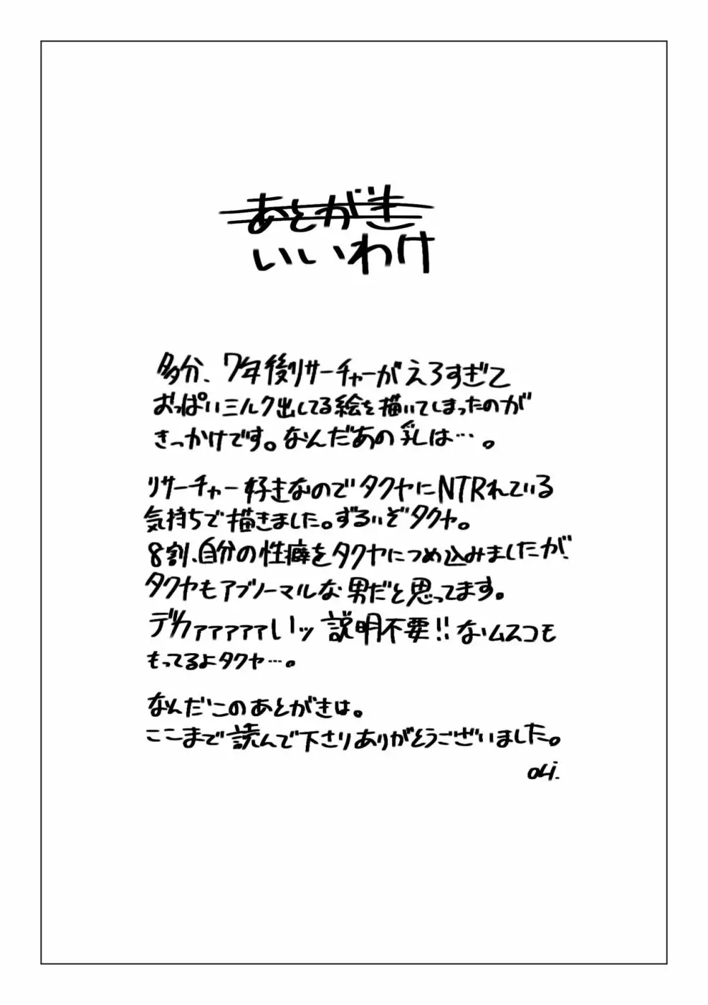 タクユミ本 - page12
