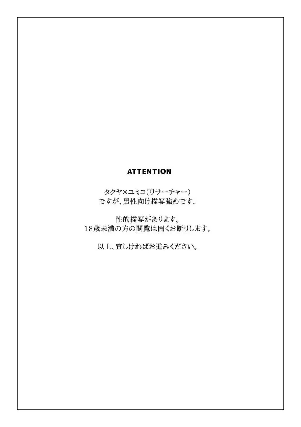 タクユミ本 - page2