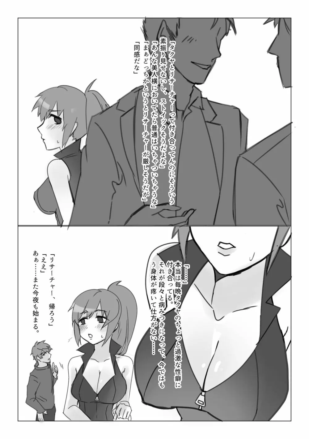 タクユミ本 - page3