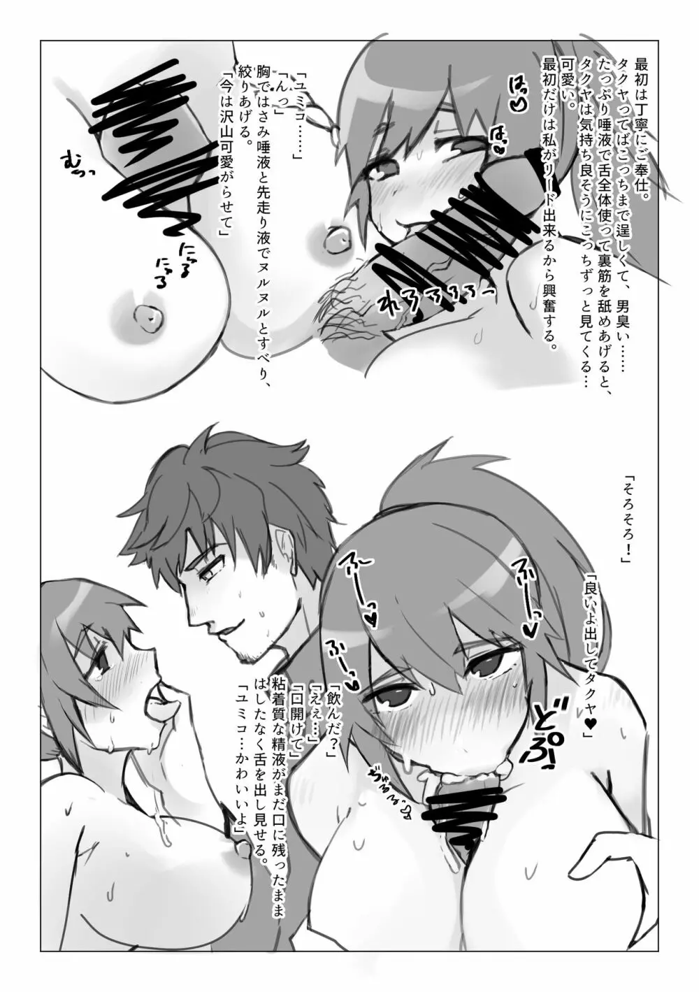 タクユミ本 - page4
