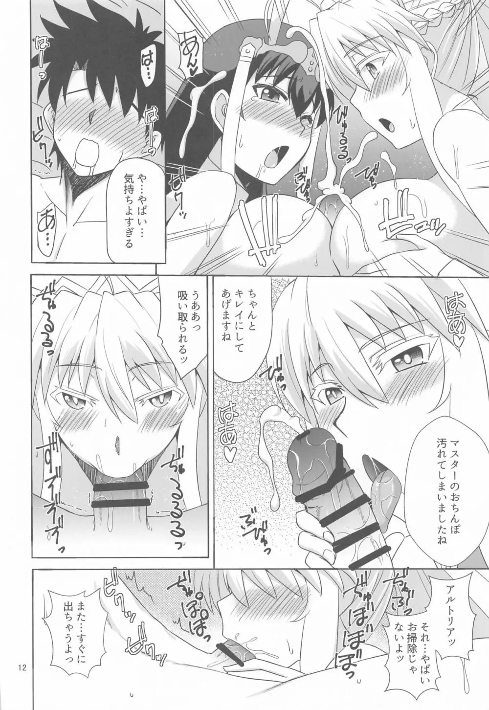 ようこそバニーの国 - page11