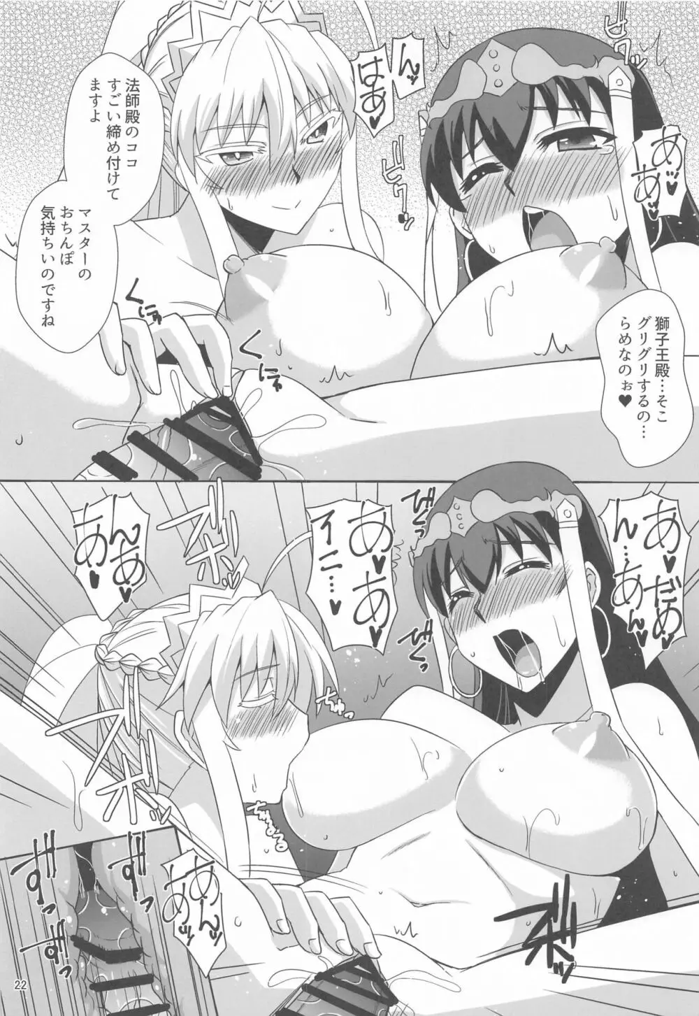 ようこそバニーの国 - page21