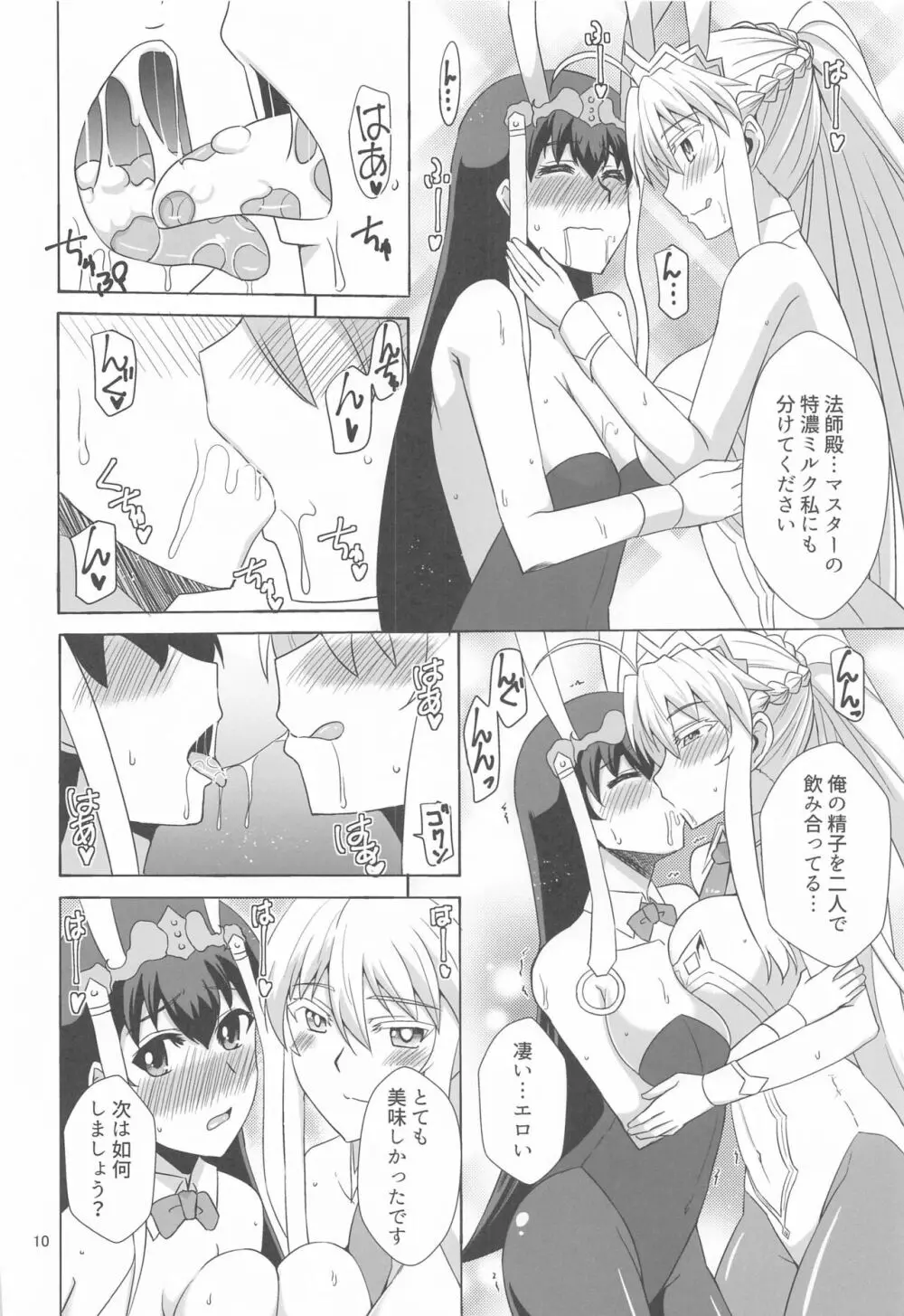 ようこそバニーの国 - page9
