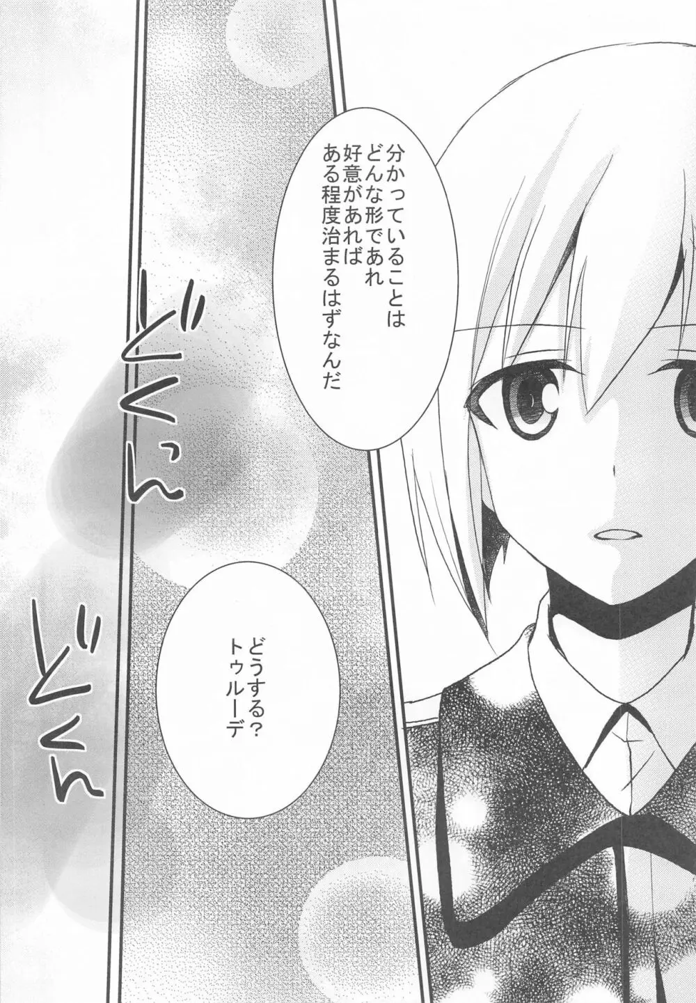 トゥルーデにHなことしちゃった - page11
