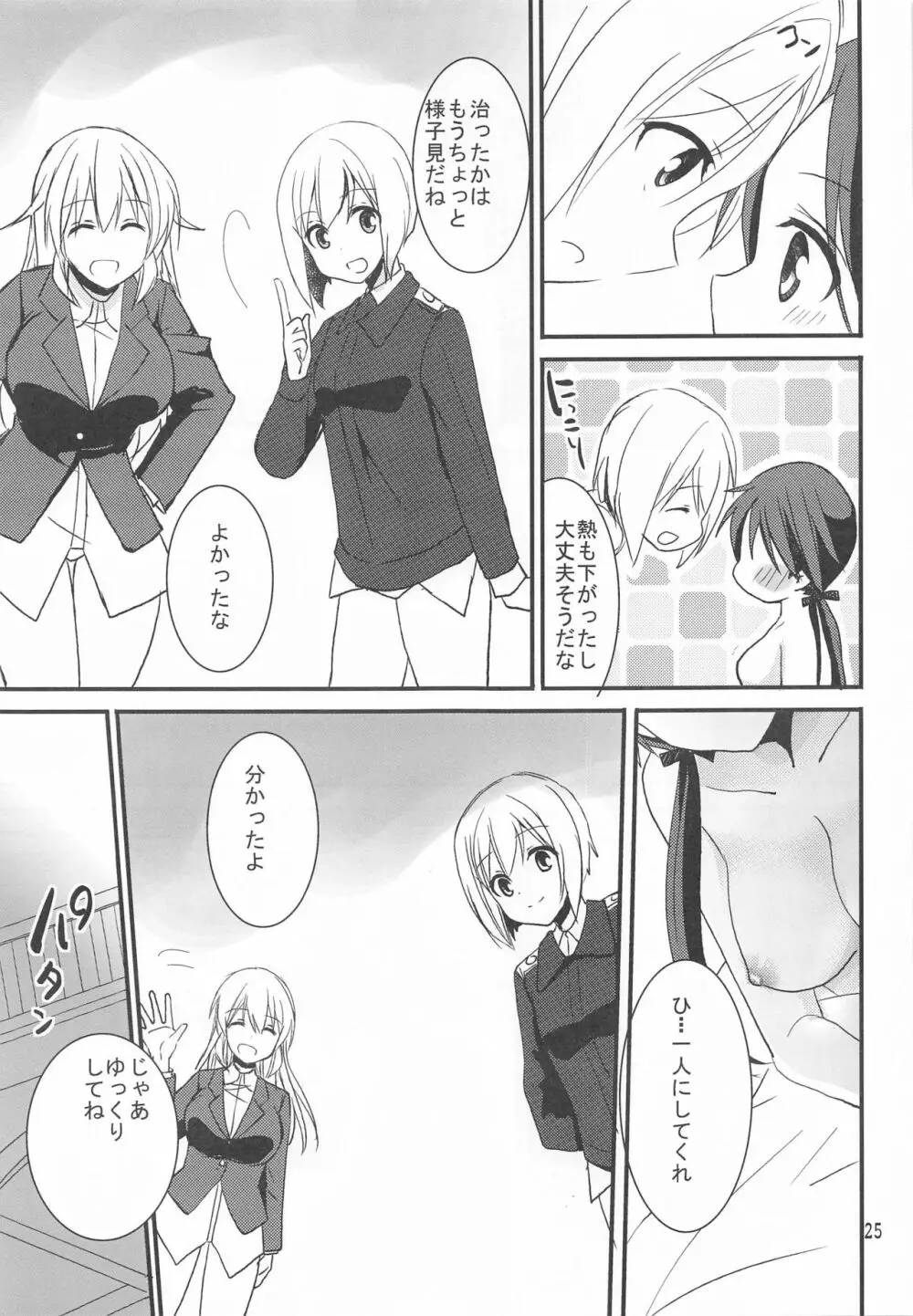 トゥルーデにHなことしちゃった - page24