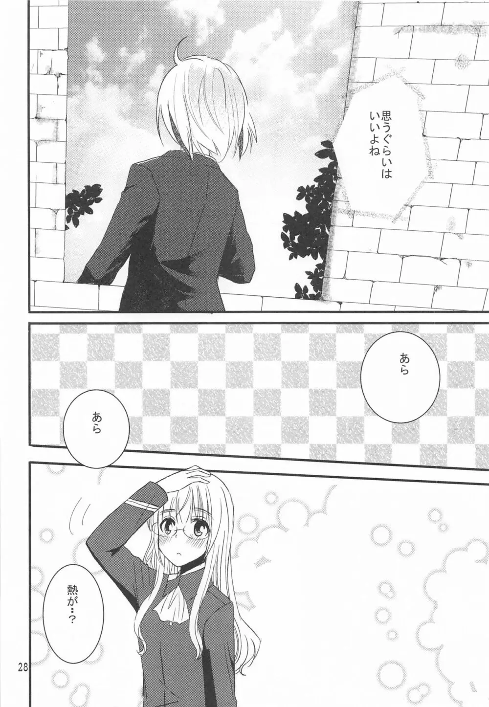 トゥルーデにHなことしちゃった - page27
