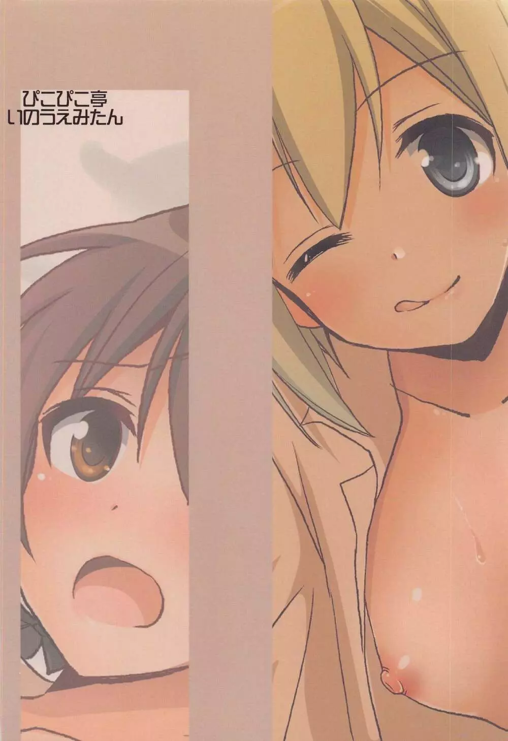 トゥルーデにHなことしちゃった - page30